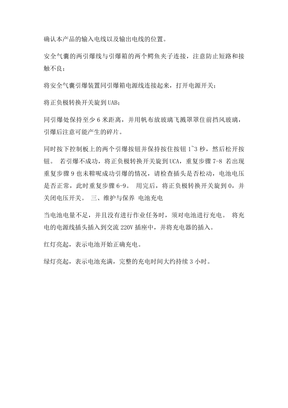 安全气囊引爆装置.docx_第2页