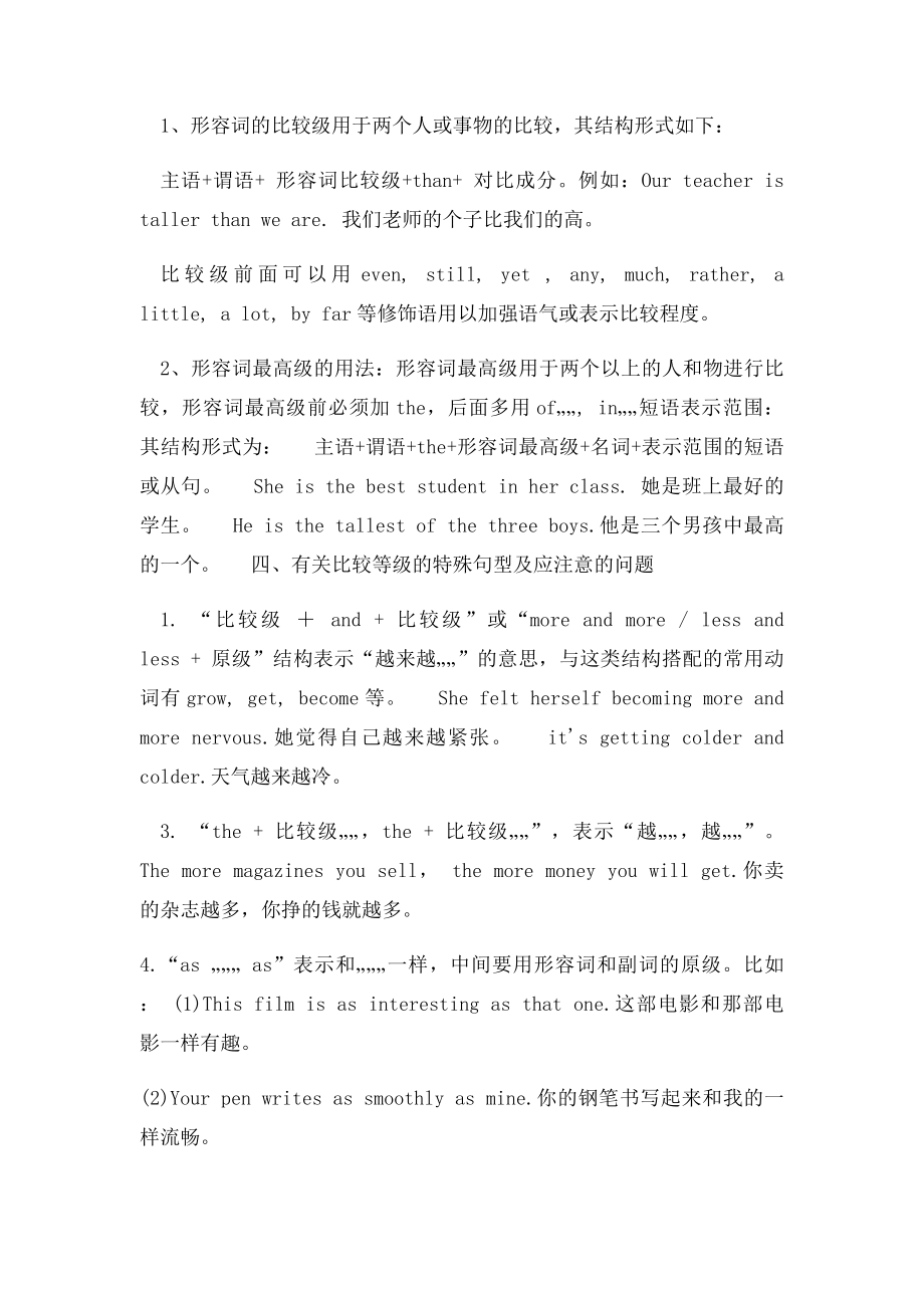 形容词副词比较等级知识点总结.docx_第2页