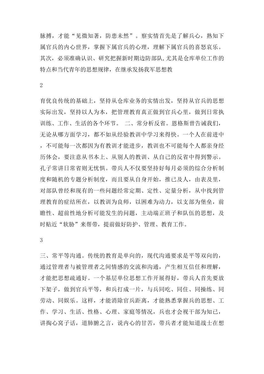 如何做好两个经常性工作.docx_第2页