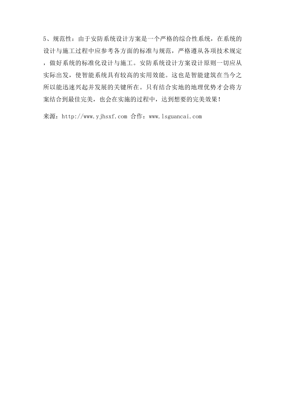 安防系统设计方案设计原则.docx_第2页