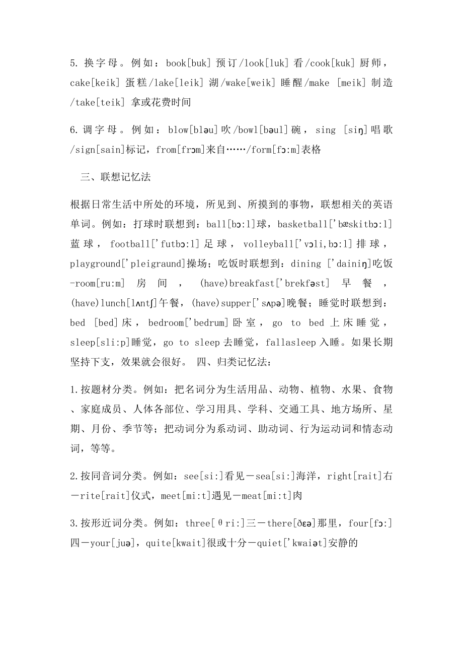 新目人教初中英语单词速记.docx_第2页