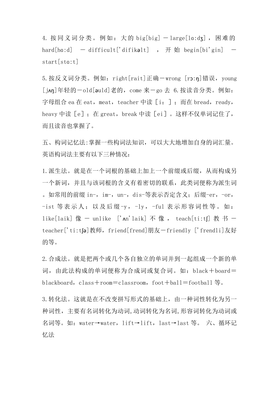 新目人教初中英语单词速记.docx_第3页