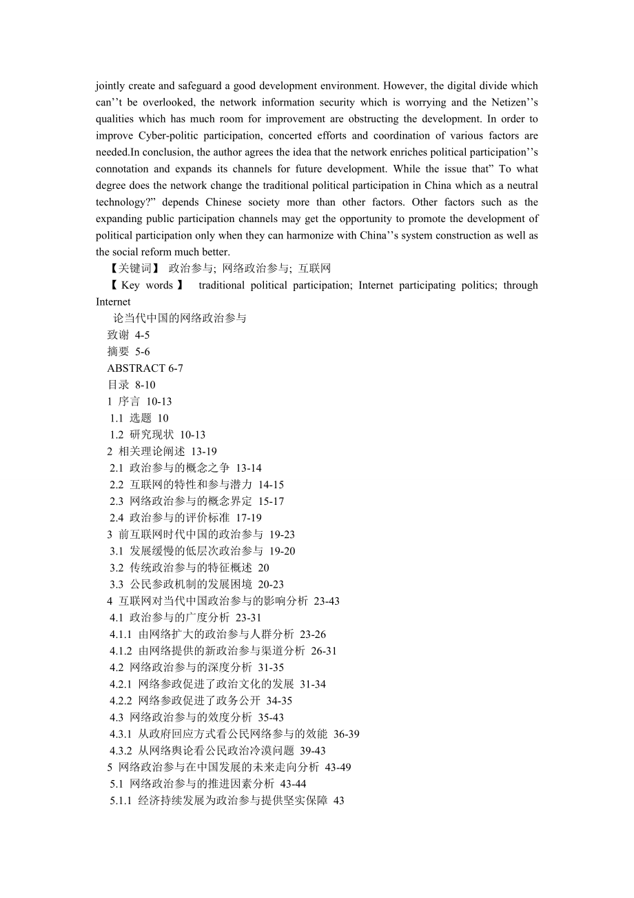 当代中国论文论当代中国的网络政治参与.doc_第2页