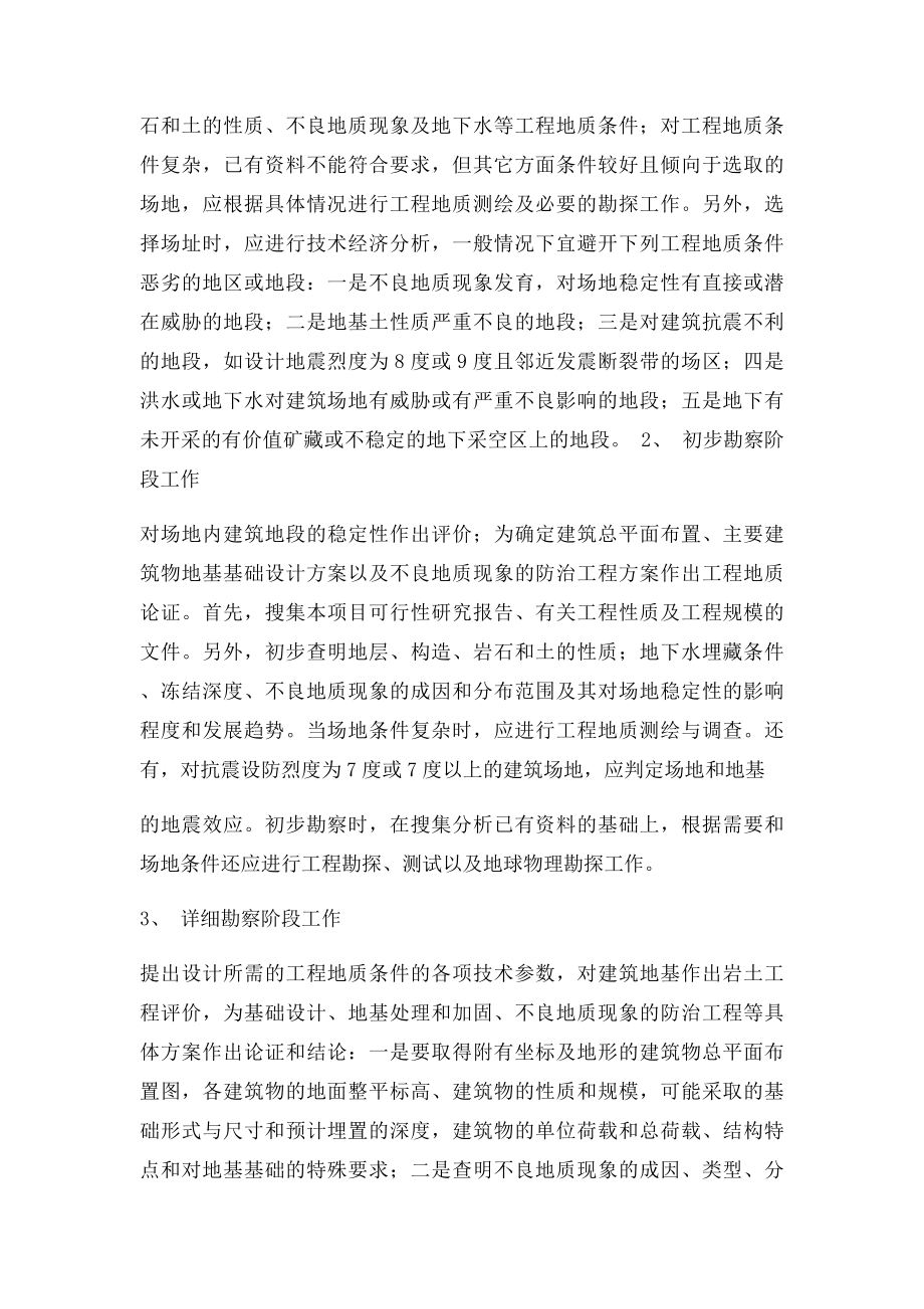 工程勘察重点技术难点.docx_第2页