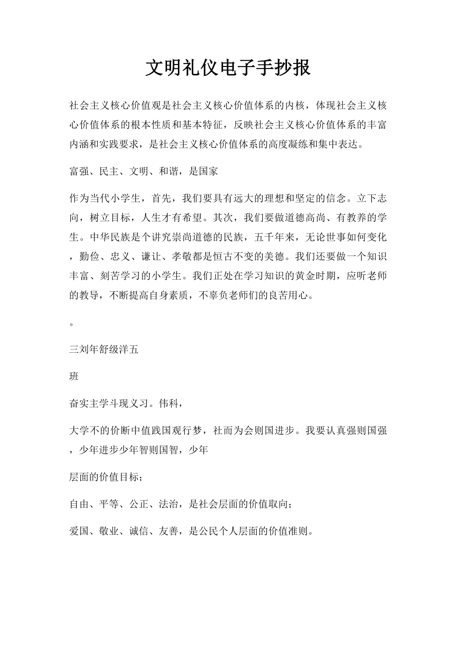 文明礼仪电子手抄报.docx_第1页