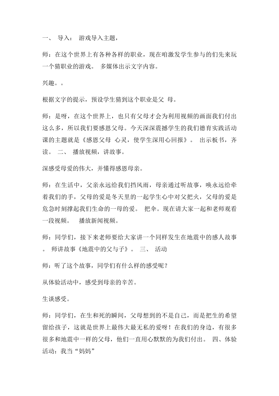 德育实践活动课教学设计.docx_第2页