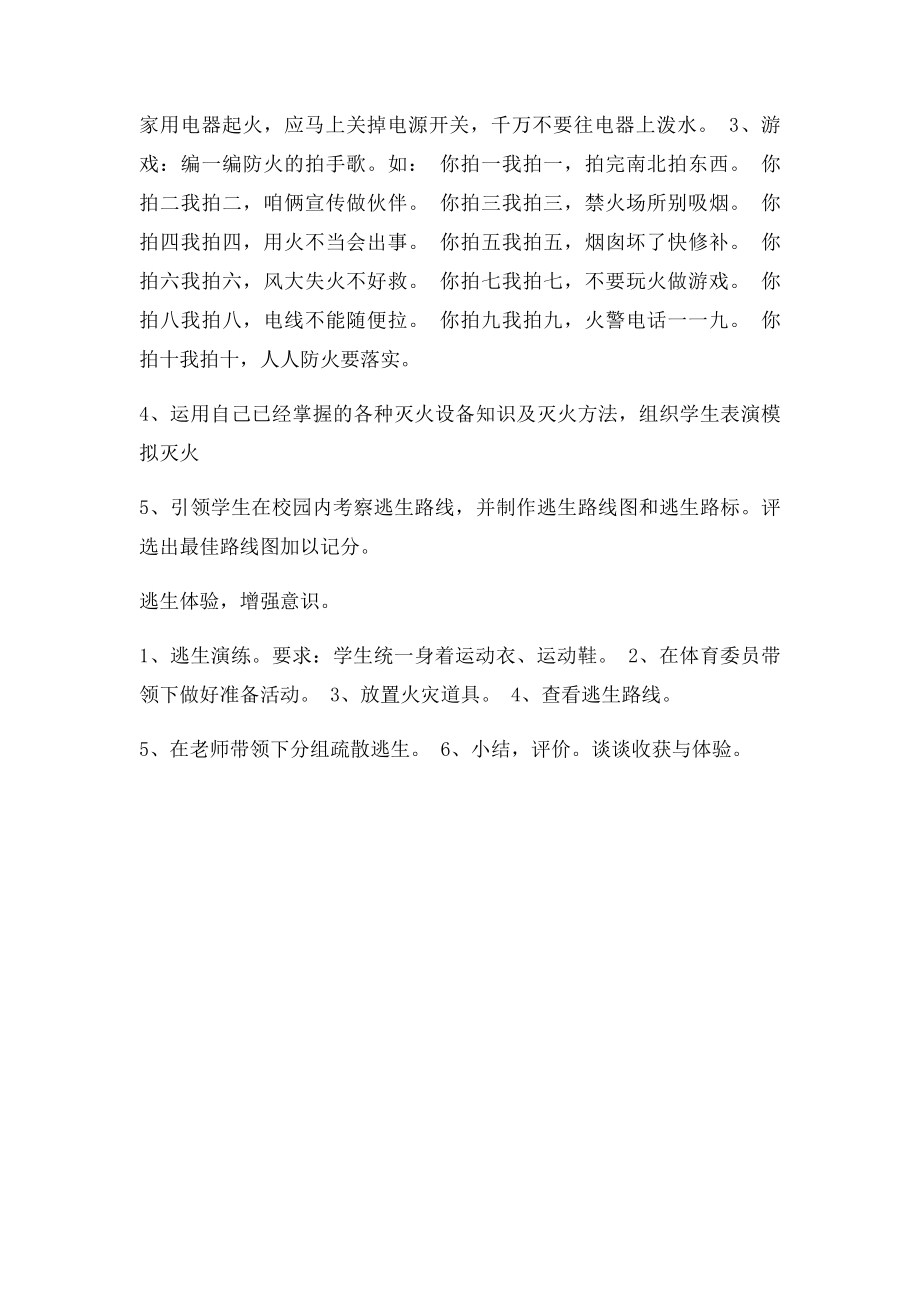 小学生消防安全教育课教案.docx_第3页