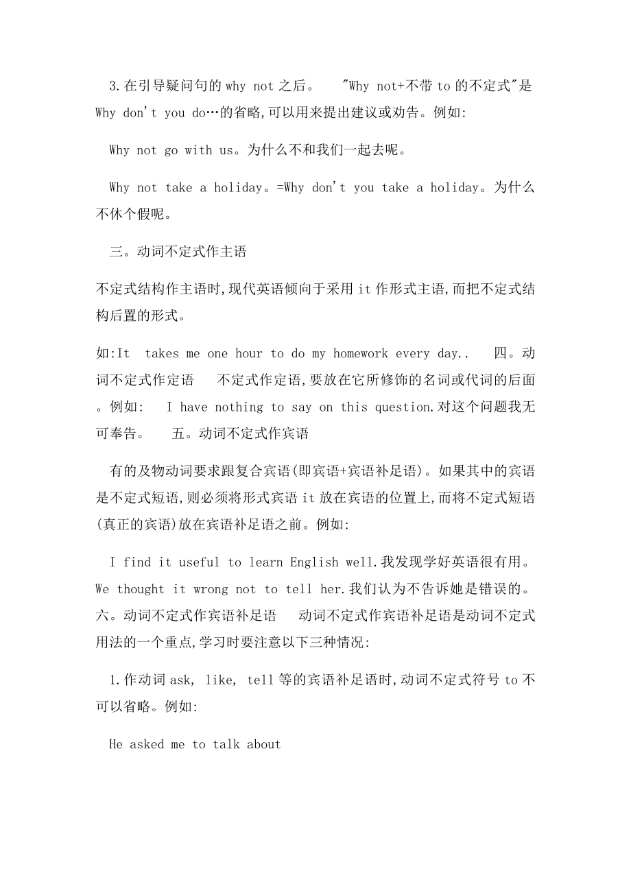 年级英语单元二重点词语讲解动词不定式的用法.docx_第2页