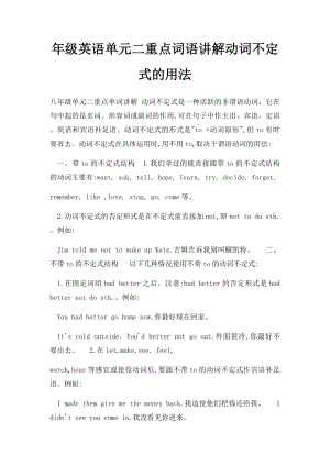 年级英语单元二重点词语讲解动词不定式的用法.docx