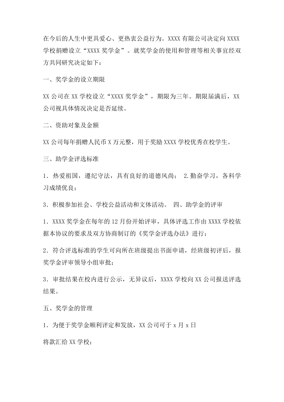 学校企业合作协议书.docx_第3页