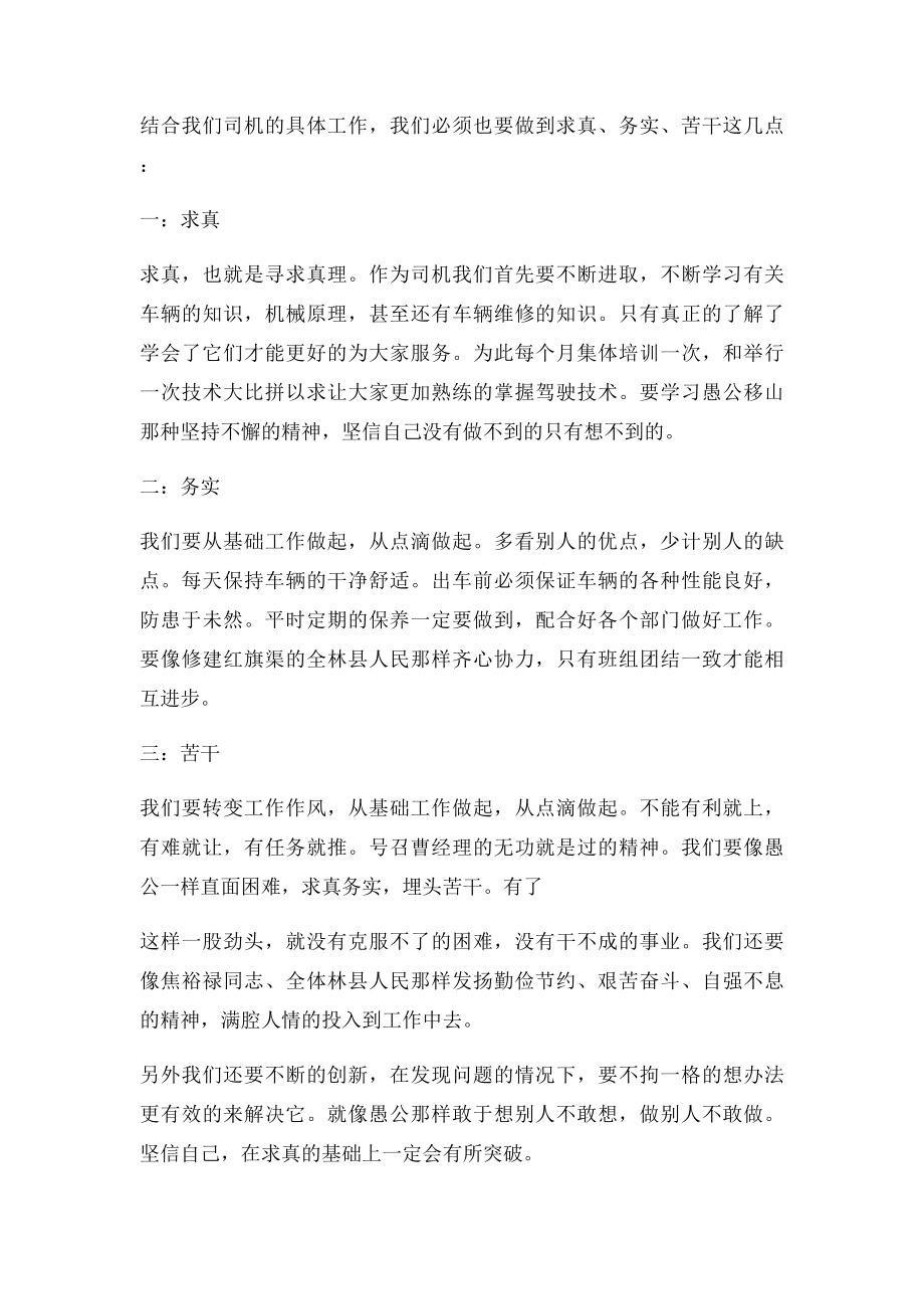 学习焦裕禄精神,愚公移山精神,红旗渠精神心得体会.docx_第2页