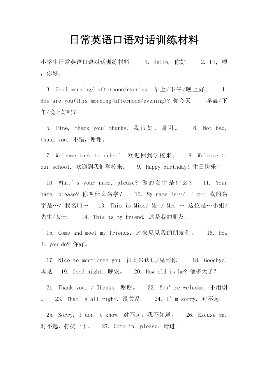 日常英语口语对话训练材料.docx_第1页