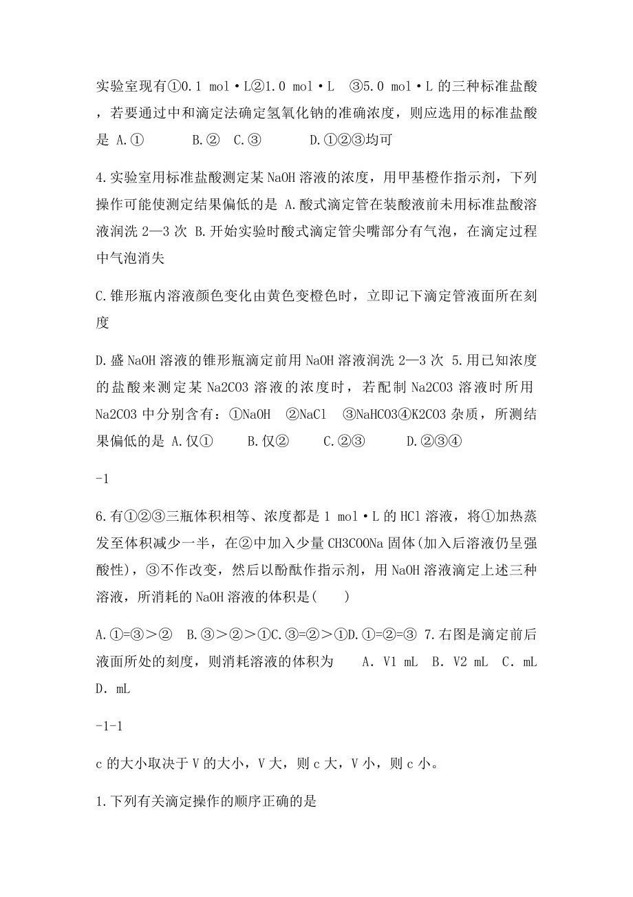 实验酸碱中和滴定知识点和练习.docx_第3页