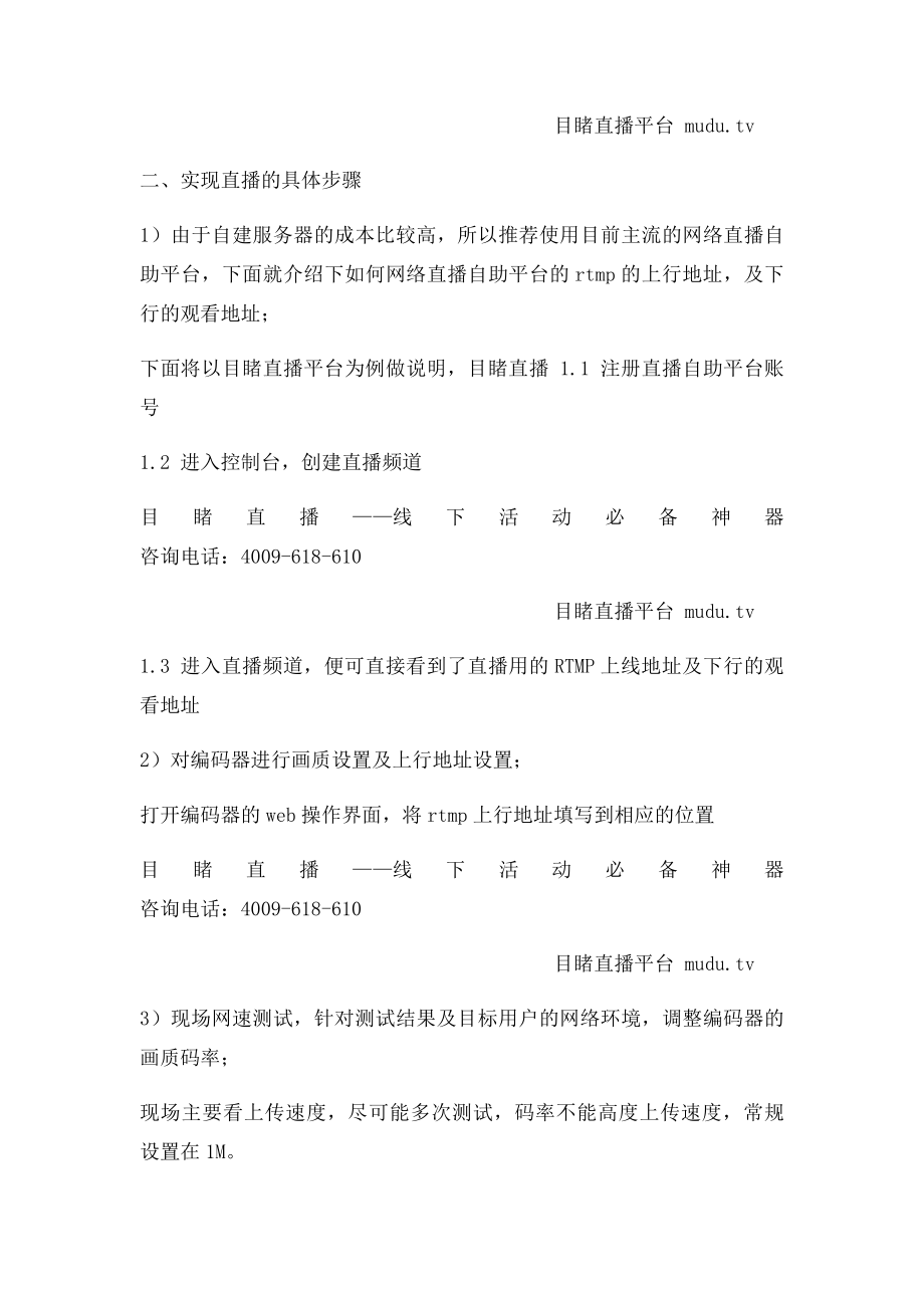 如何进行网络直播.docx_第2页