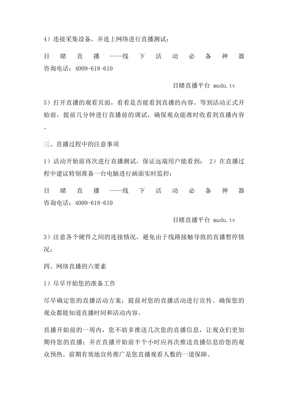 如何进行网络直播.docx_第3页