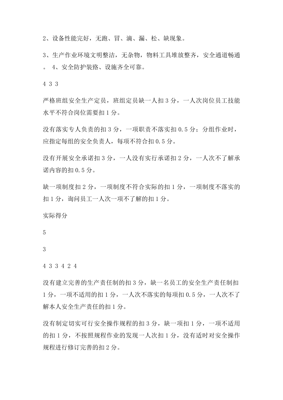 安全化班组检查考核表.docx_第2页