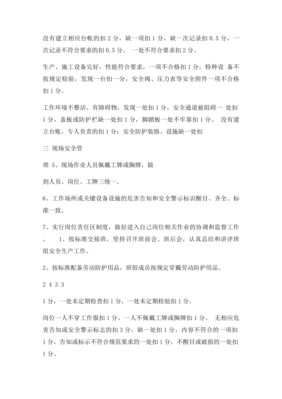 安全化班组检查考核表.docx_第3页