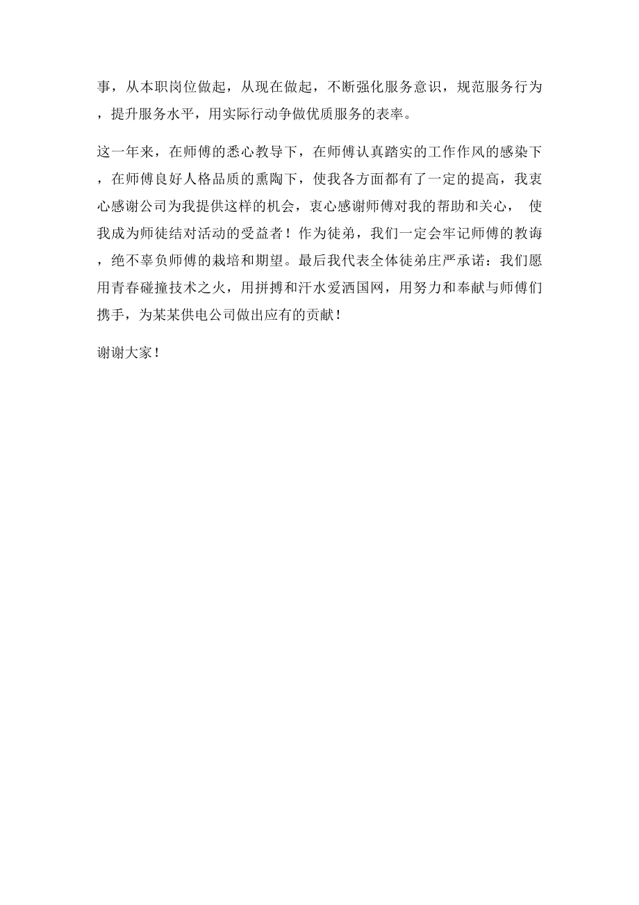 徒弟表态发言.docx_第3页