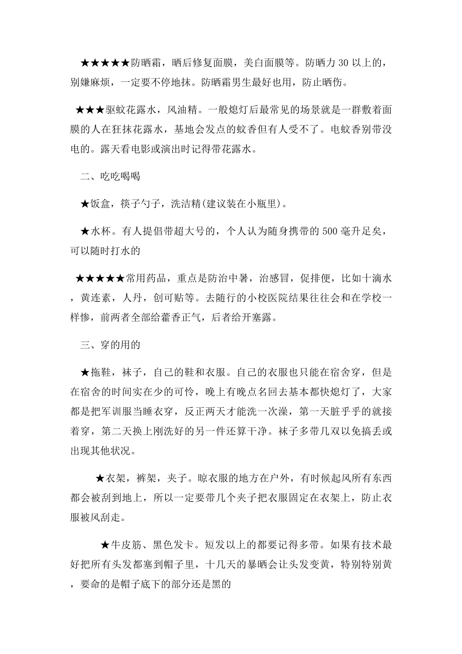 新生军训应该备些什么.docx_第2页