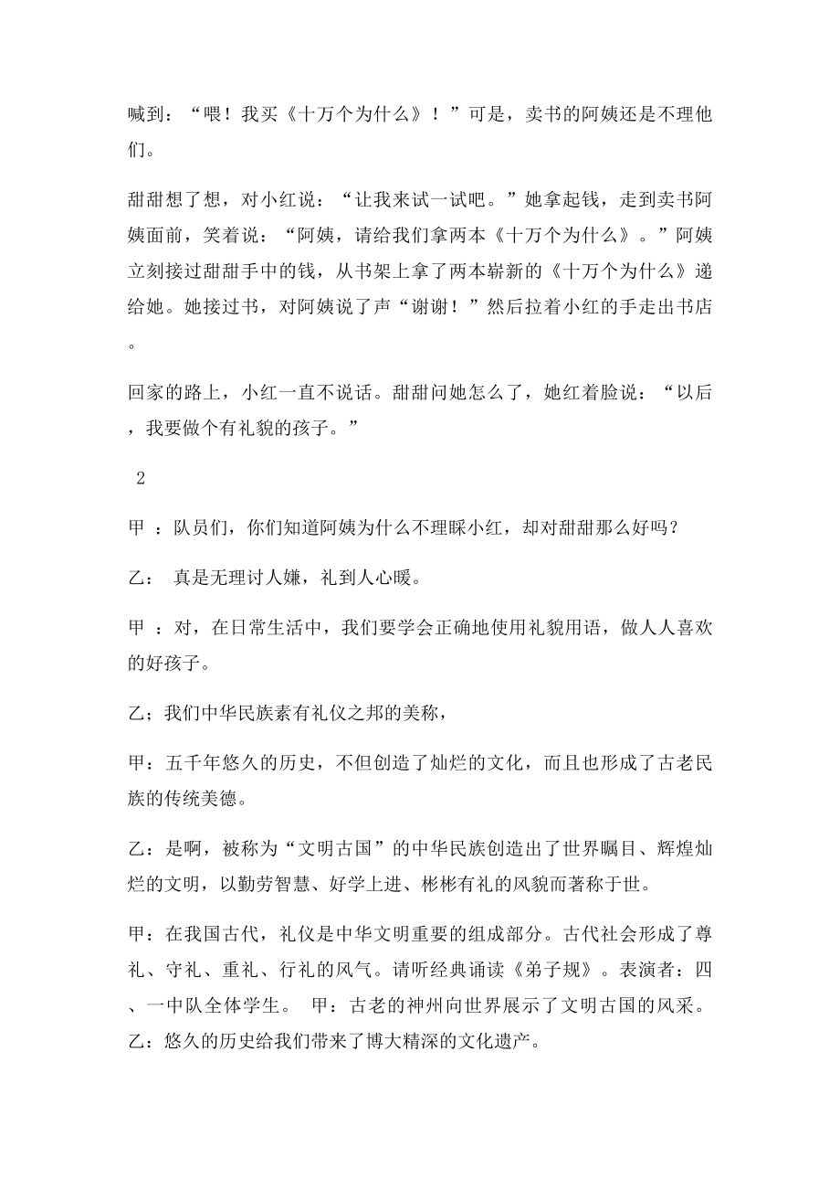 文明礼仪在我心中主持词.docx_第3页