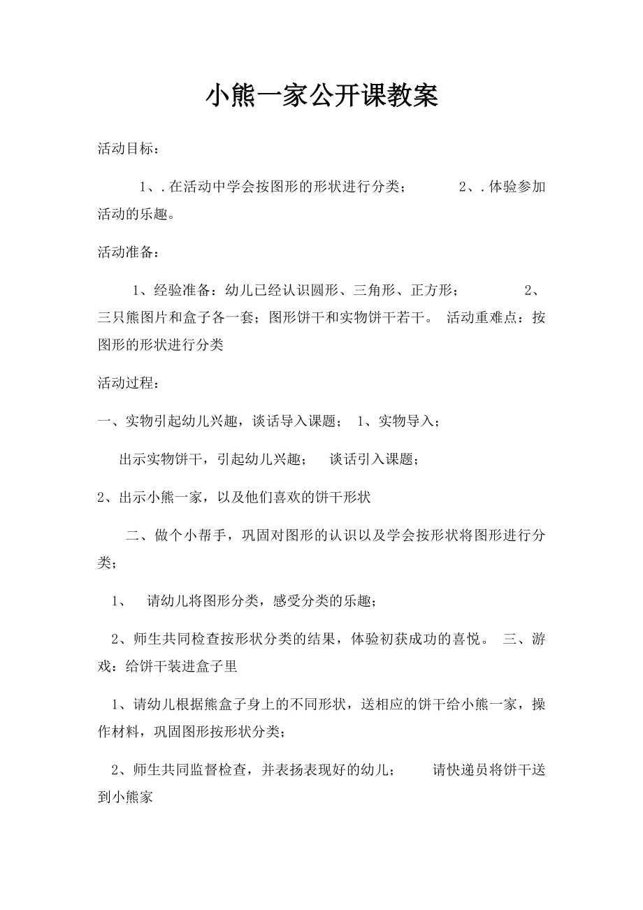 小熊一家公开课教案.docx_第1页