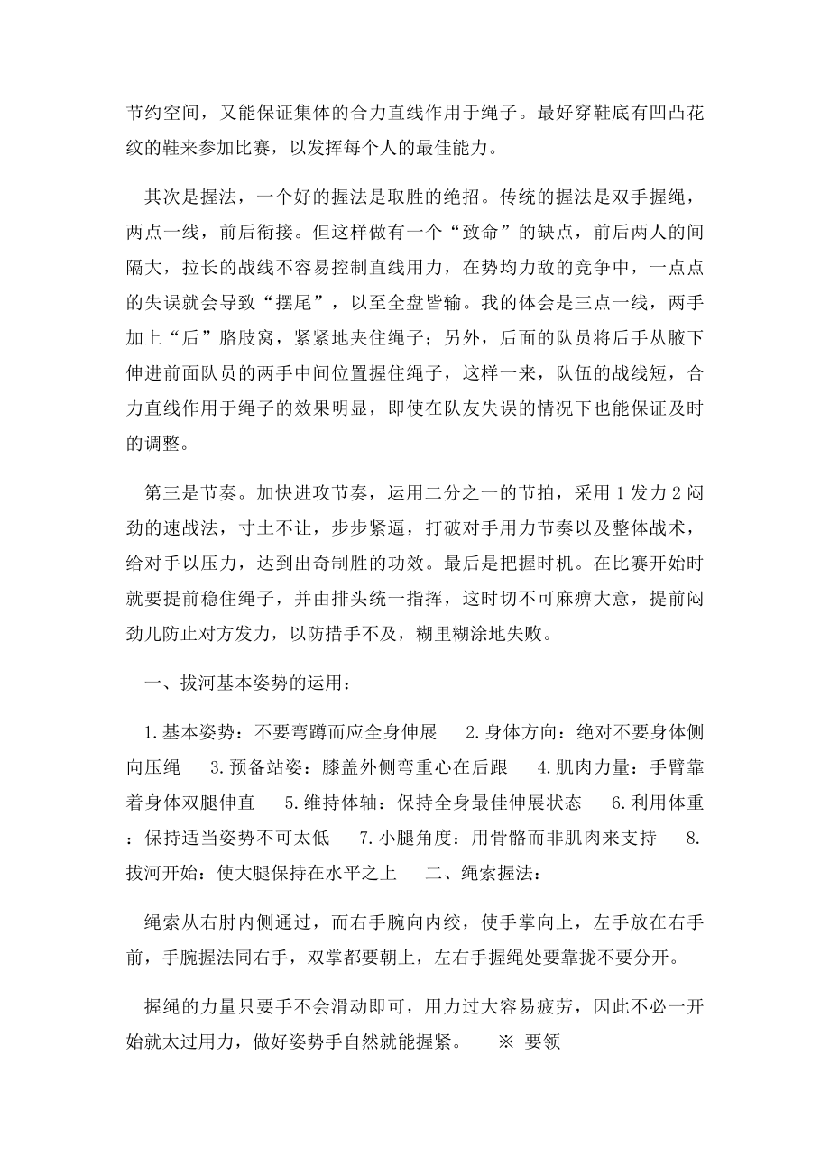 拔河比赛的技巧汇总.docx_第2页