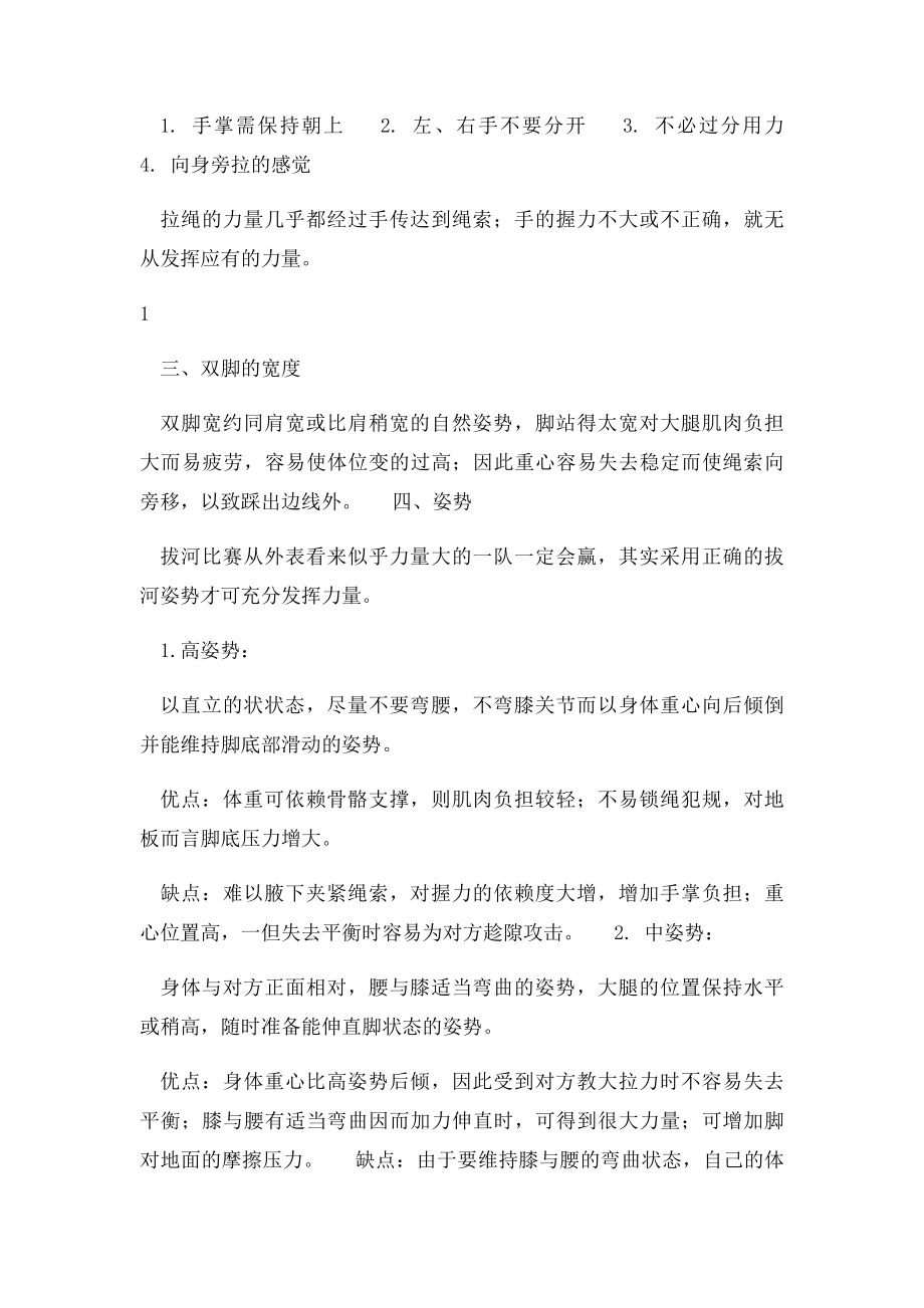 拔河比赛的技巧汇总.docx_第3页