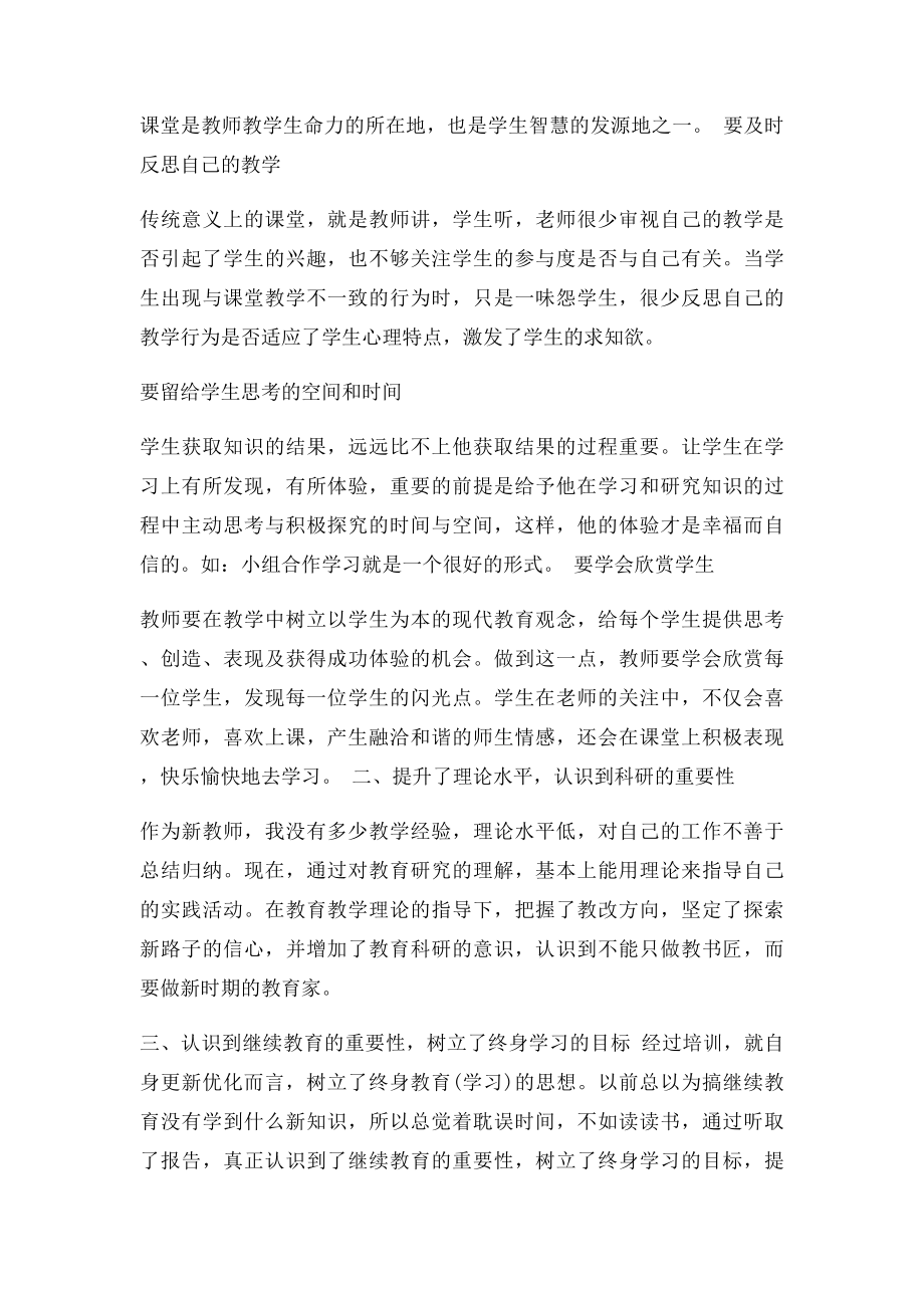 新教师培训个人总结(2).docx_第2页