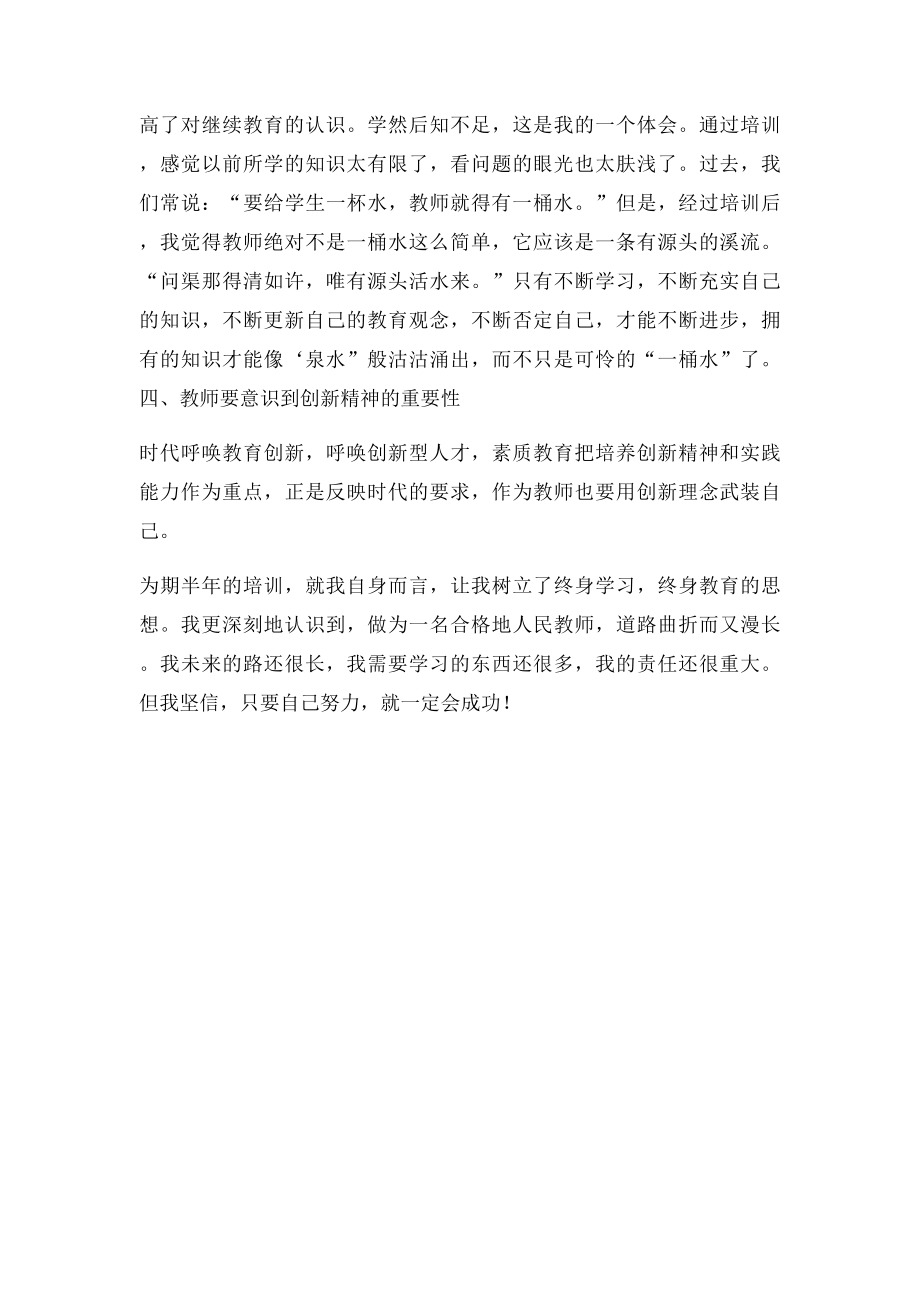 新教师培训个人总结(2).docx_第3页