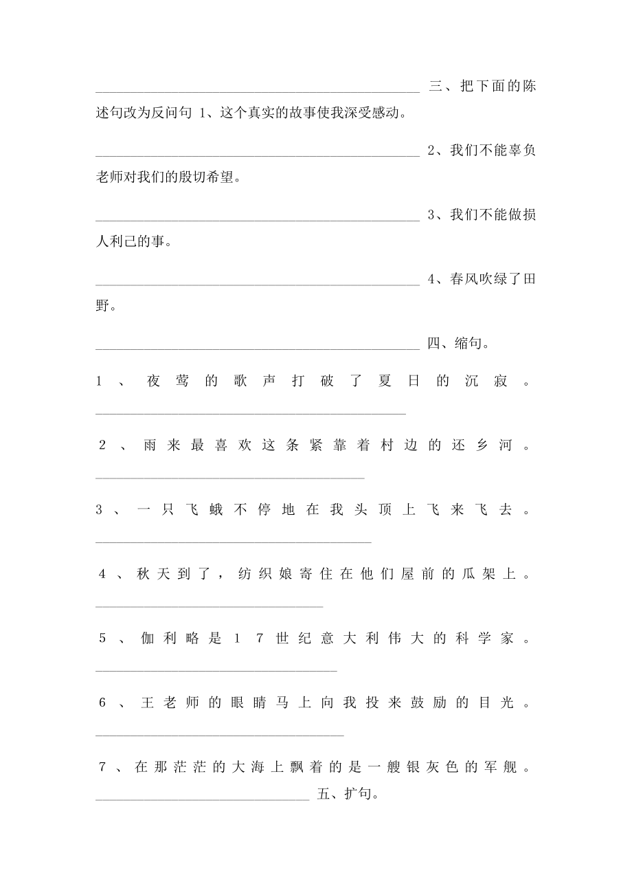 小学语文常见题型句子转换.docx_第2页