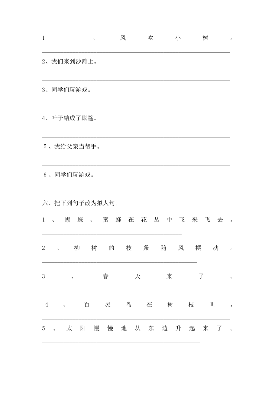 小学语文常见题型句子转换.docx_第3页