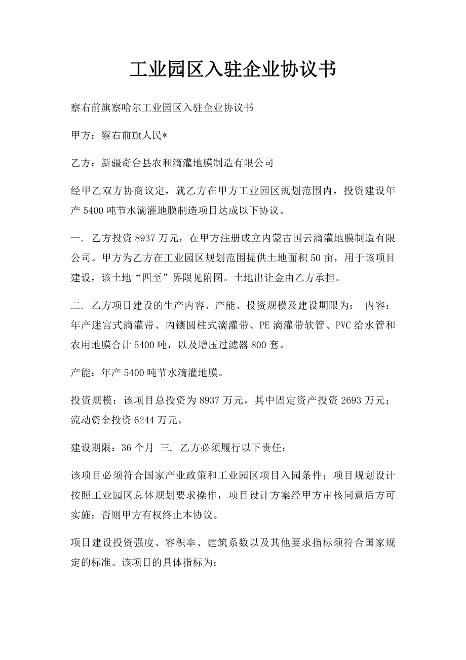 工业园区入驻企业协议书.docx_第1页