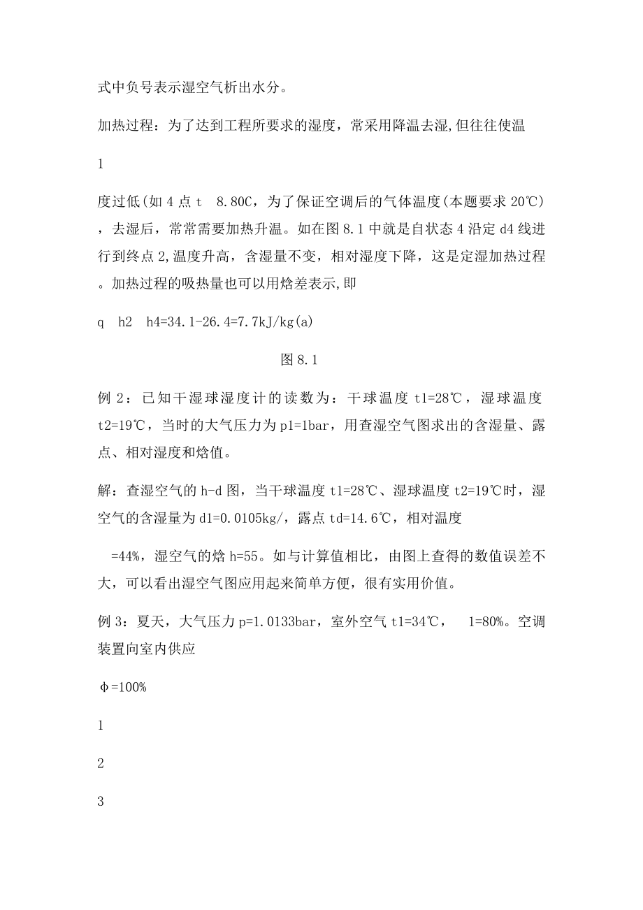 工程热力学第章湿空气作业.docx_第2页