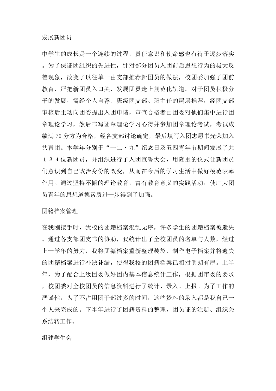 学校团委书记述职报告.docx_第2页