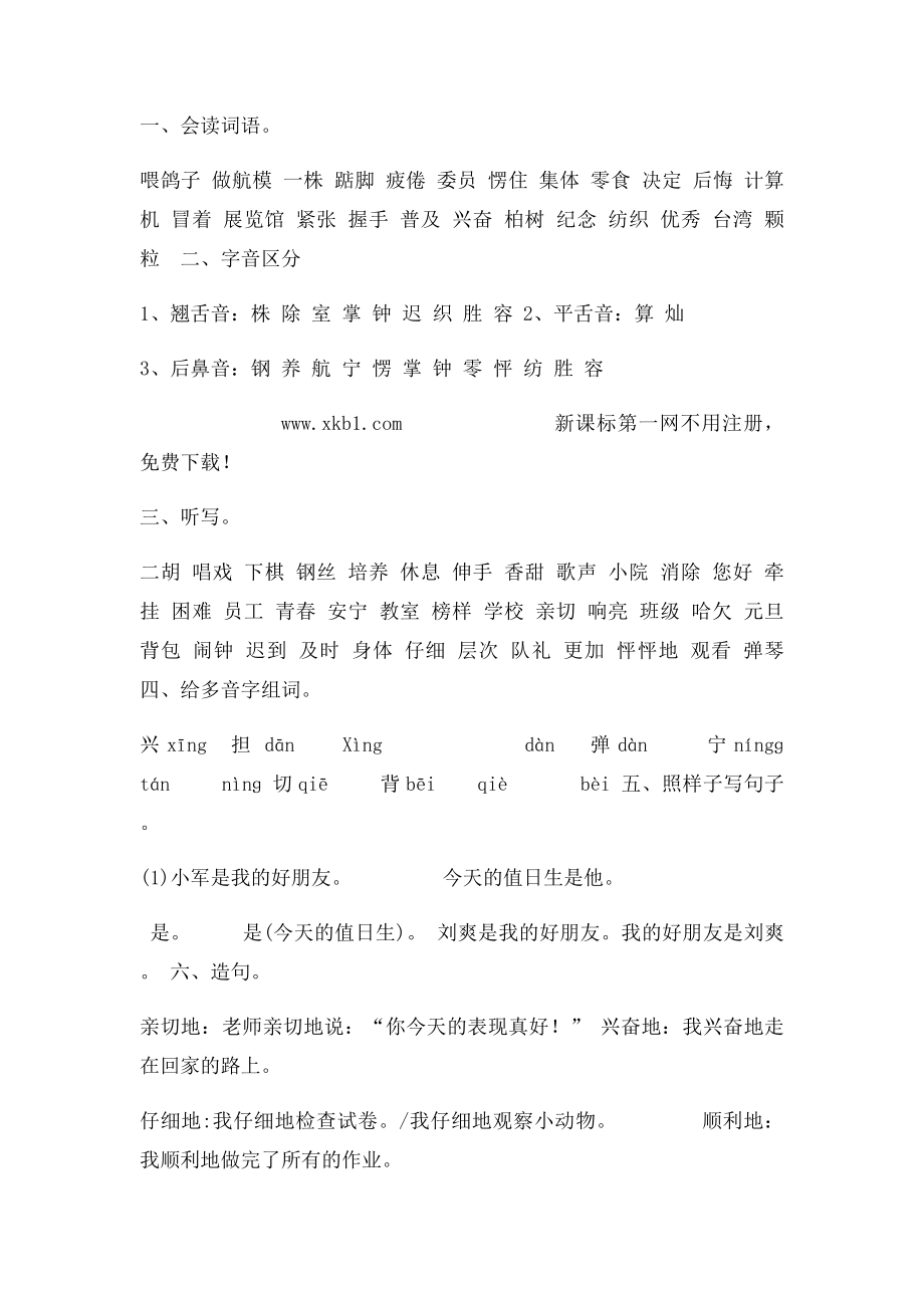 小学语文二年级上册分类复习资料(1).docx_第2页