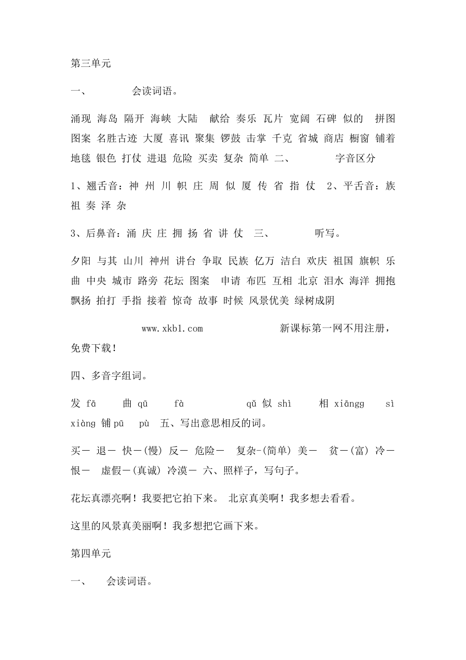 小学语文二年级上册分类复习资料(1).docx_第3页