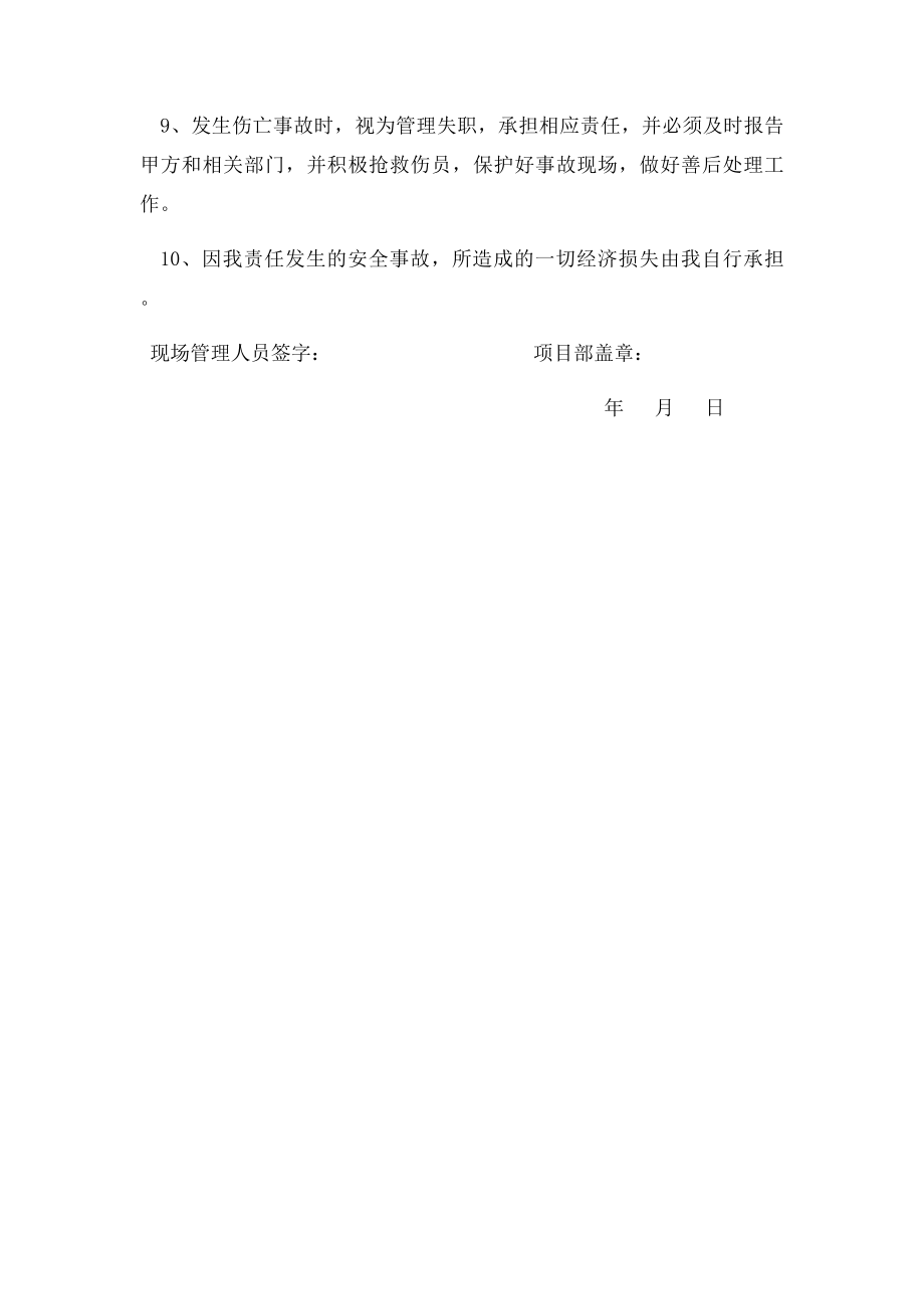 施工安全责任保证书.docx_第2页