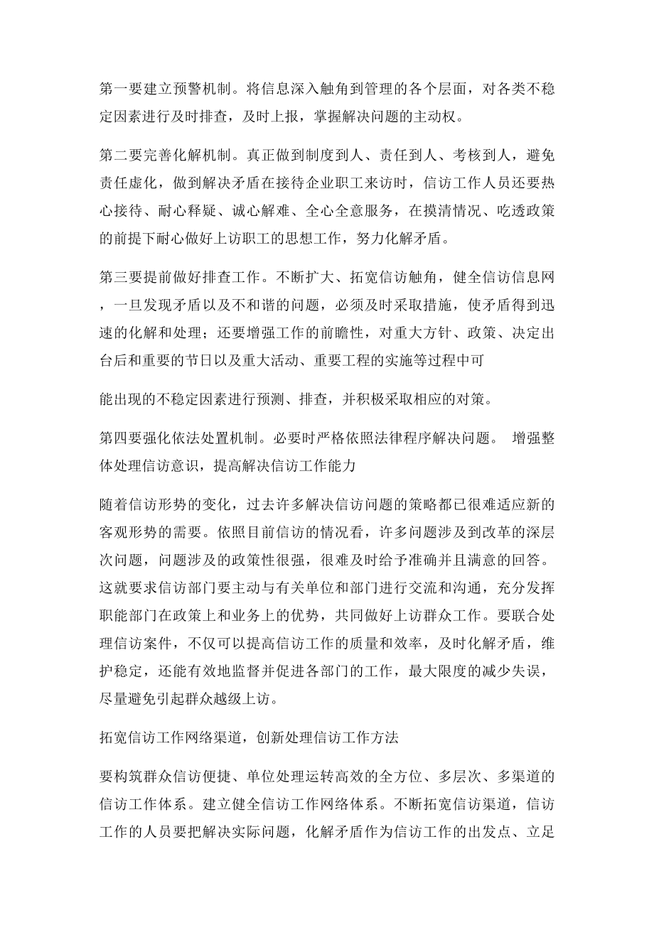 如何做好国有企业信访工作.docx_第3页