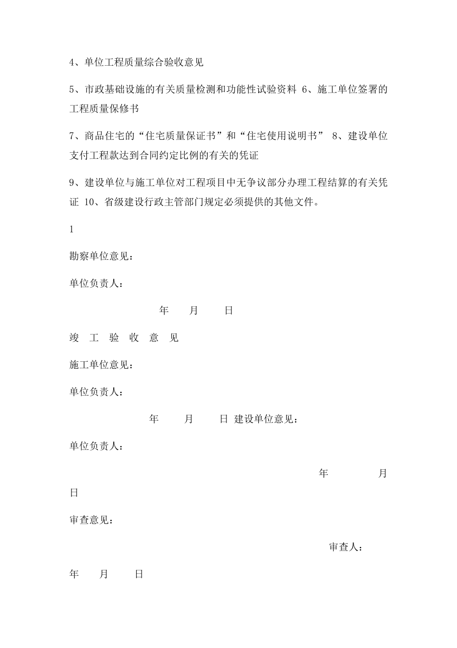 工程竣工备案证书.docx_第2页