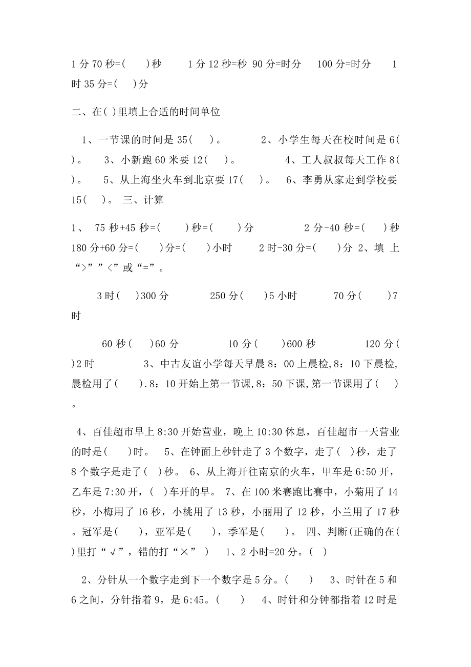 时间单位的换算和计算专项练习.docx_第2页