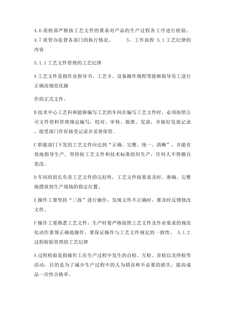 工艺纪律检查管理办法.docx_第2页