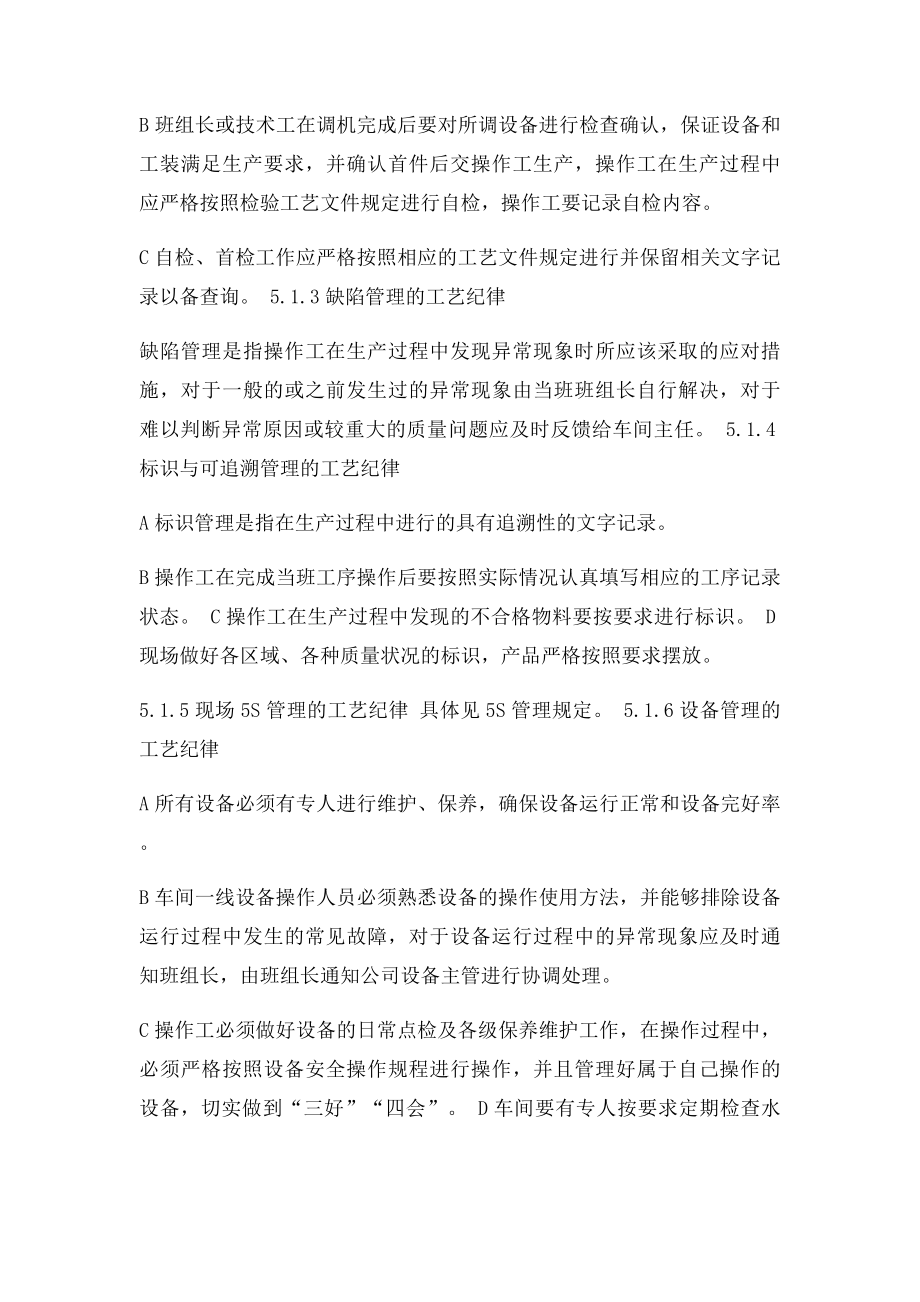 工艺纪律检查管理办法.docx_第3页