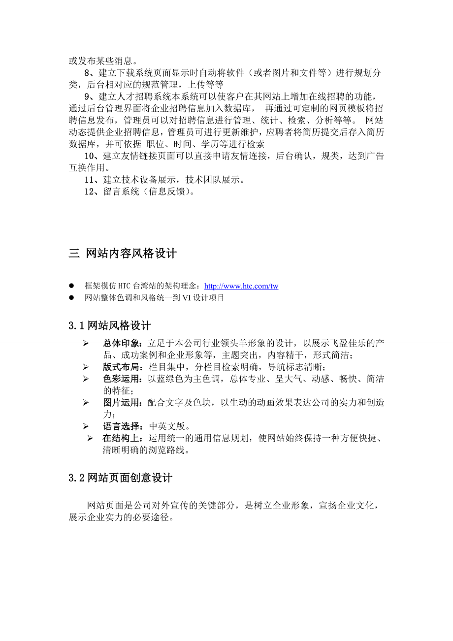 公司企业网站需求文档.doc_第3页