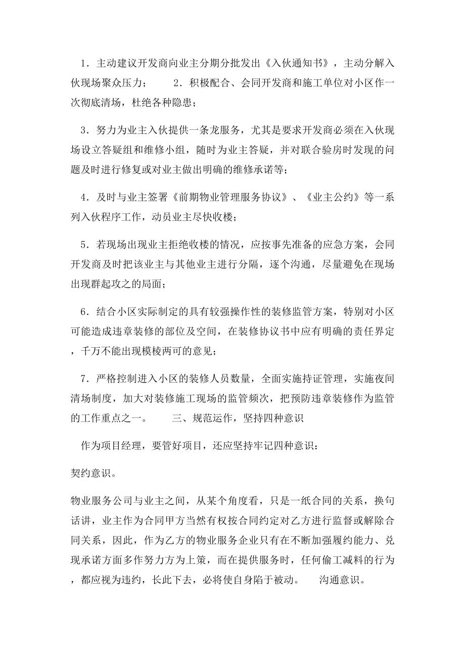 如何做一名合格的物业项目经理.docx_第3页