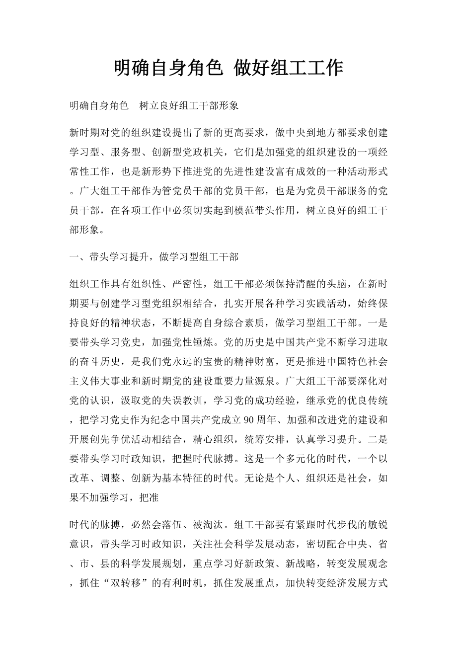 明确自身角色 做好组工工作.docx_第1页