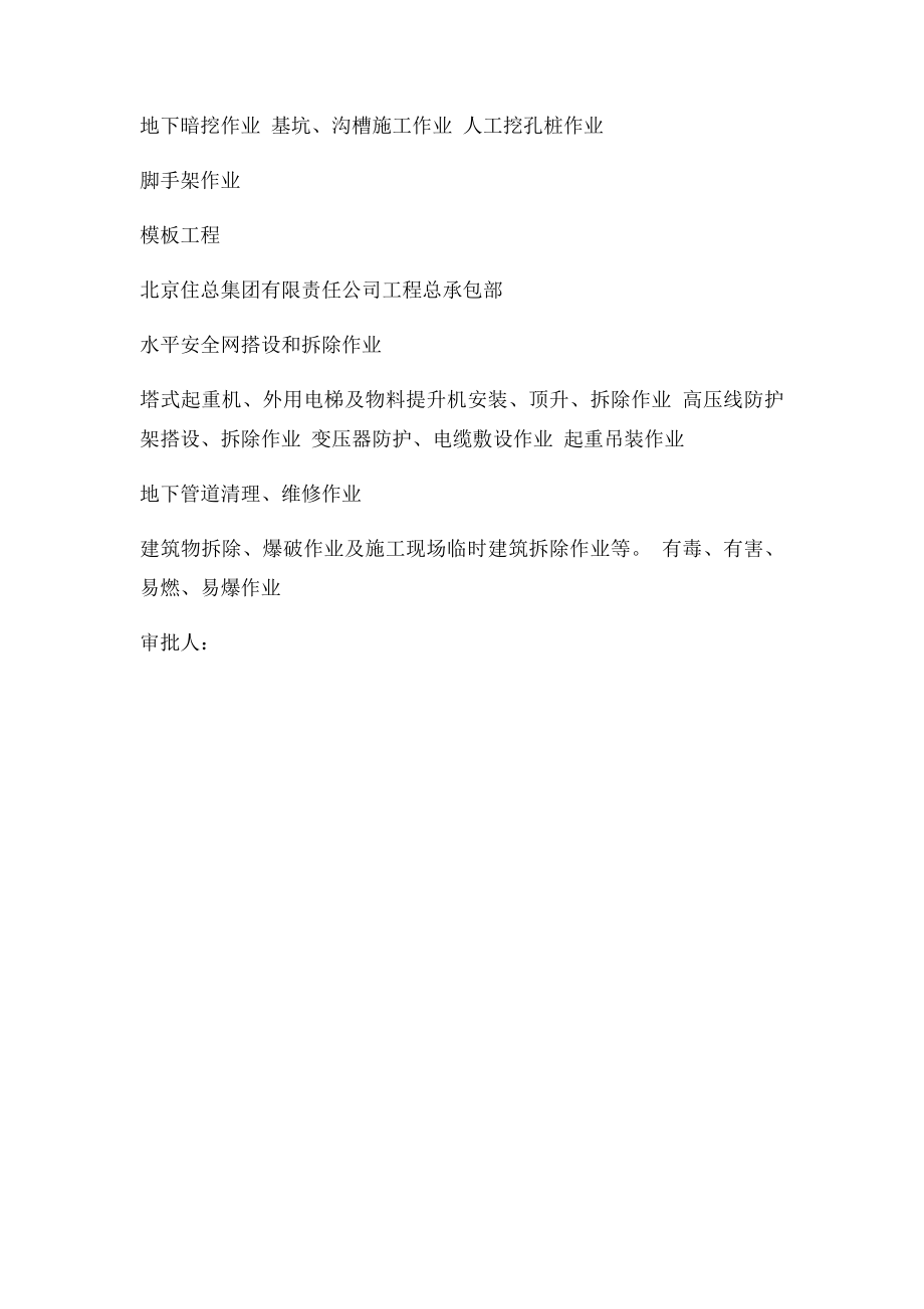 安全旁站监督管理制度.docx_第2页