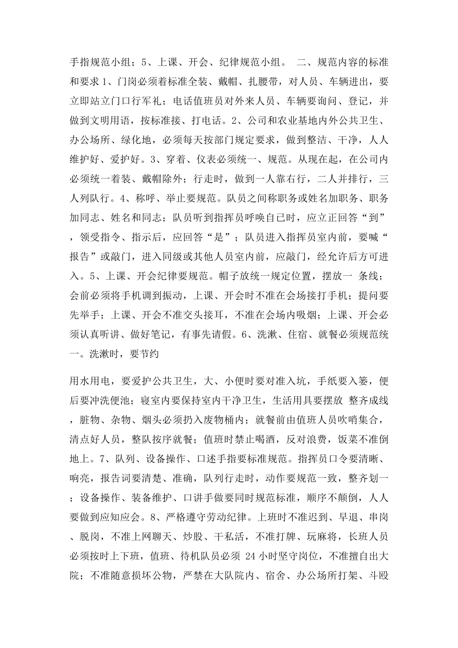 成立安保部策划案.docx_第3页