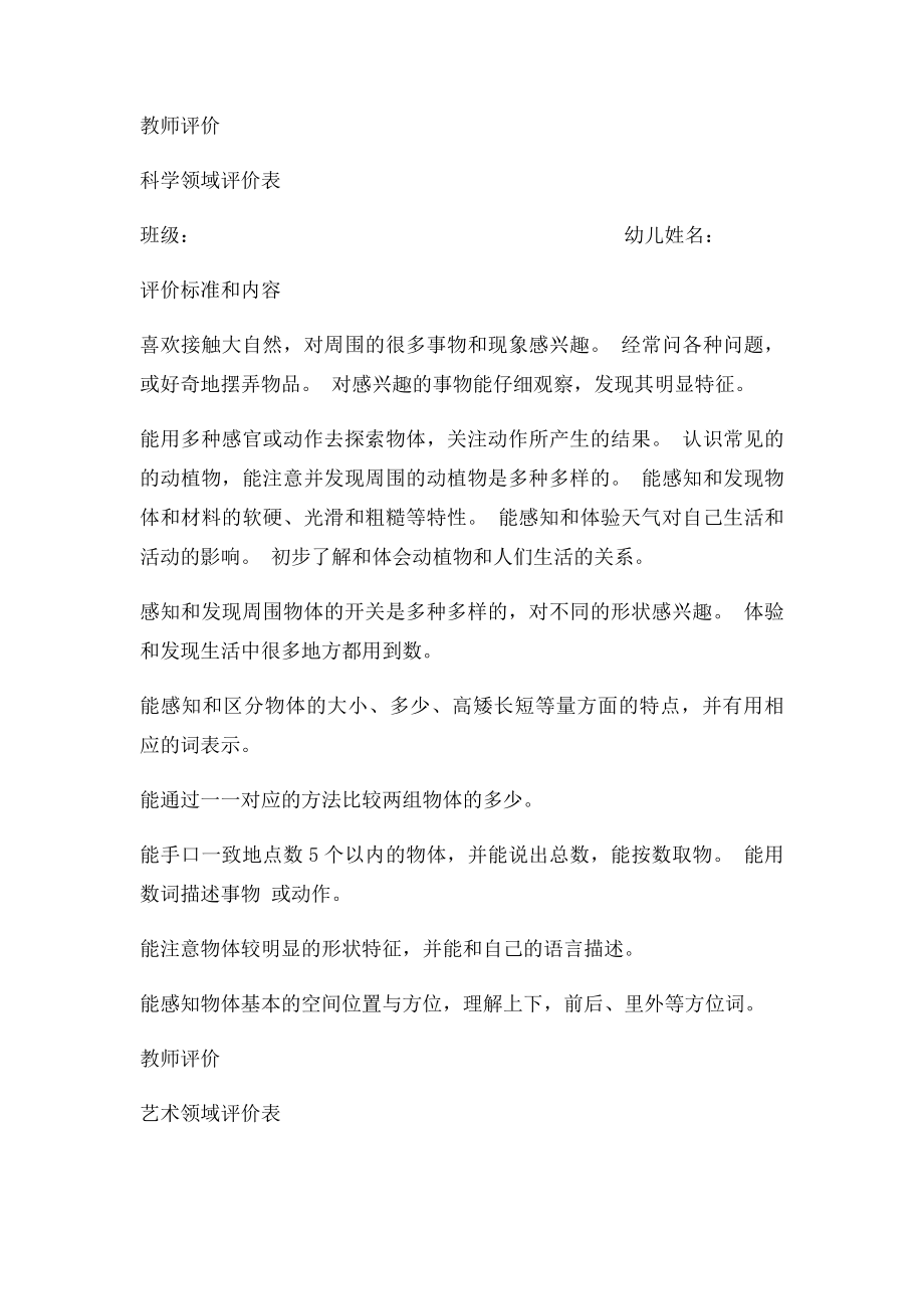 小班五大领域评价表.docx_第3页