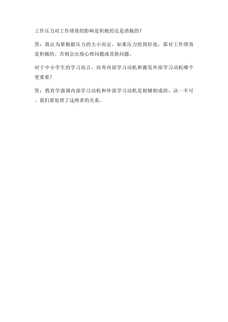 心理调适与辅导主题讨论.docx_第2页