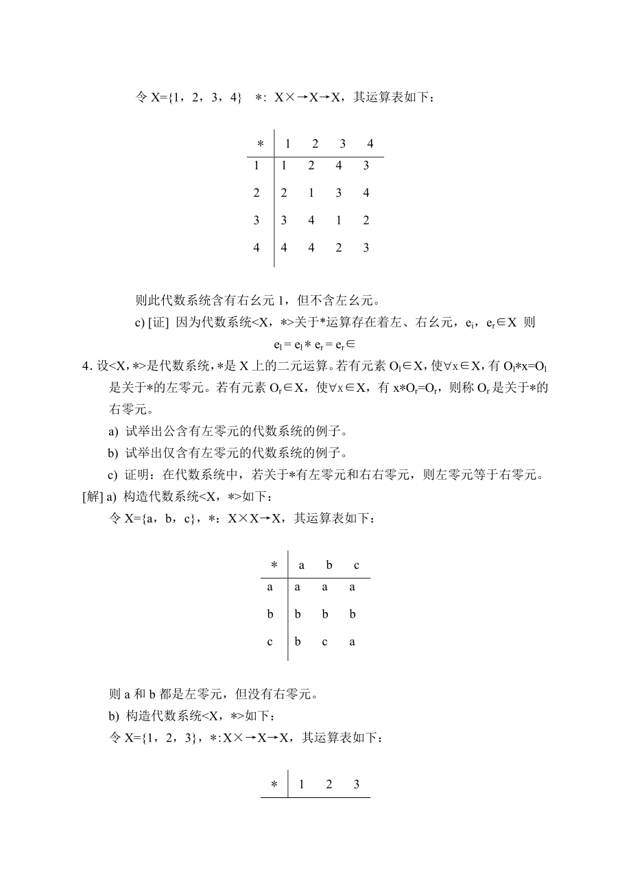 离散数学习题解第二部分(代数系统).doc_第3页